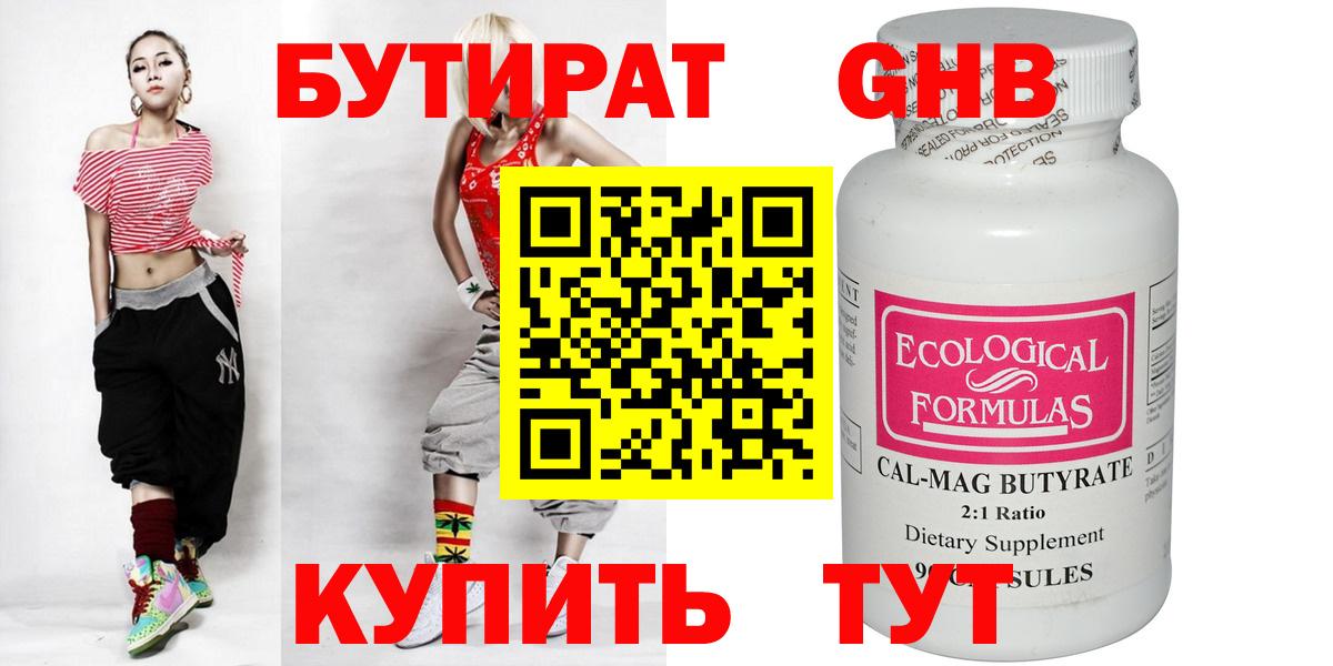 Нерюнгри  Бутират бутик  БУТИРАТ  Вход с VPN 