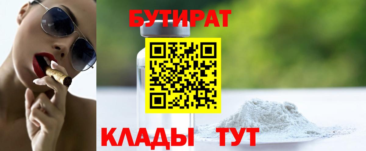 БУТИРАТ оксибутират Нерюнгри