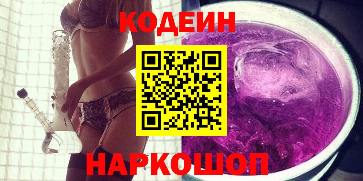 Кодеиновый сироп Lean Purple Drank Нерюнгри